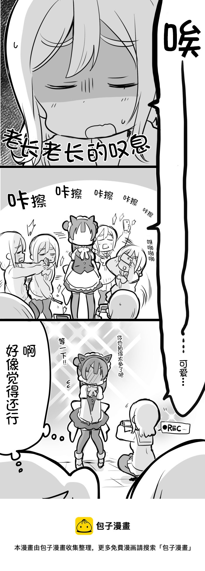 loveliveめざし老師作品集 - 貓耳善子 - 1