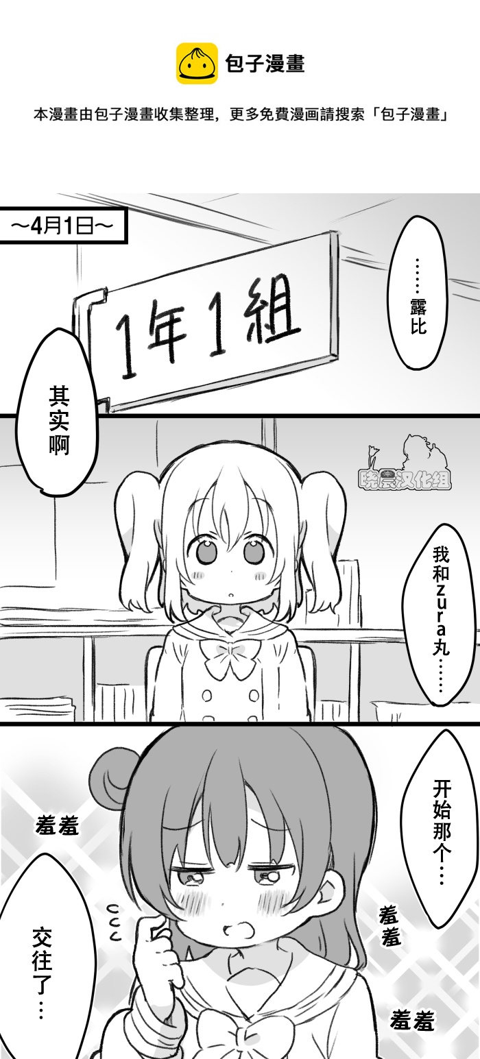 loveliveめざし老師作品集 - 19年愚人節丸善 - 1