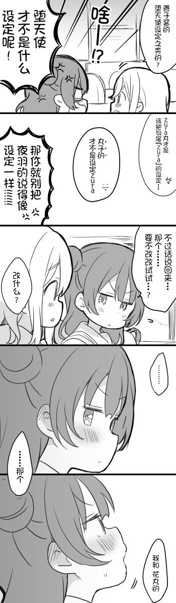 loveliveめざし老師作品集 - 平成最後一天的丸善 - 1