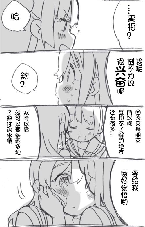 loveliveめざし老師作品集 - 二樓的對話 - 2