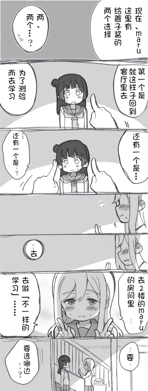 loveliveめざし老師作品集 - 二樓的對話 - 2