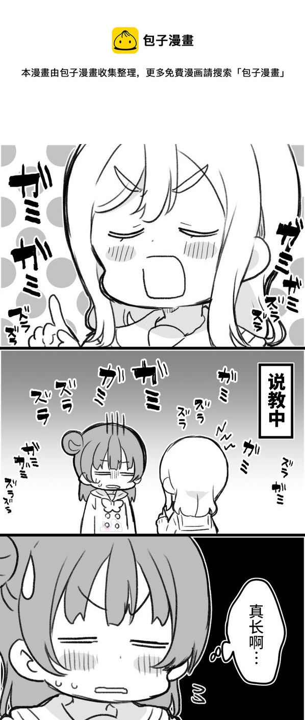 loveliveめざし老師作品集 - 丸善說教 - 1