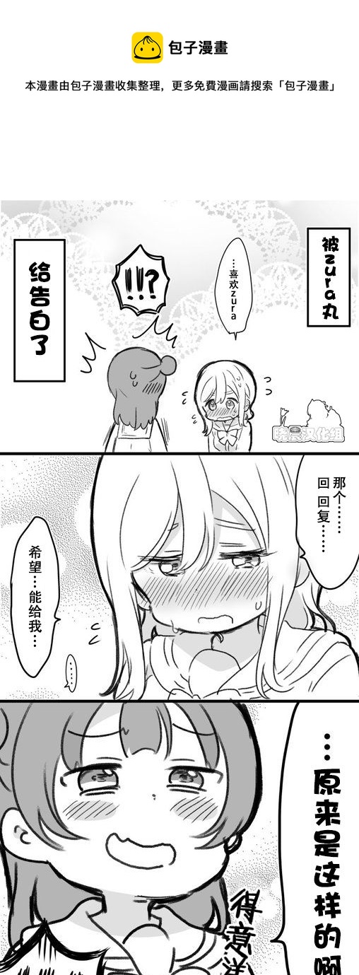 loveliveめざし老師作品集 - 不願失去主動權的丸善 - 1