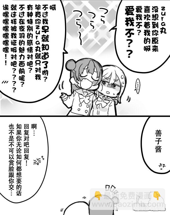 loveliveめざし老師作品集 - 不願失去主動權的丸善 - 1