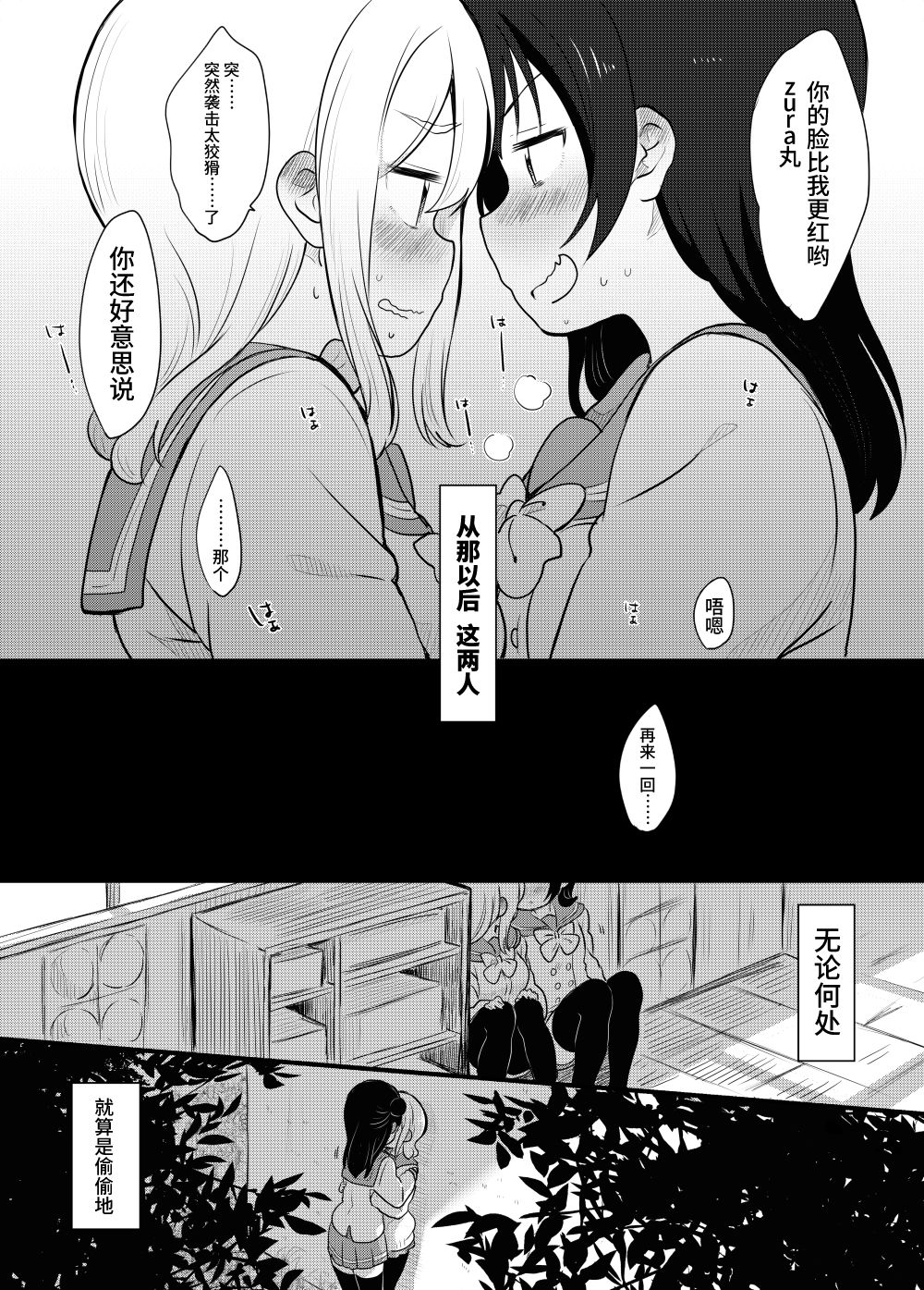 loveliveめざし老師作品集 - 善丸親親總集篇 - 1
