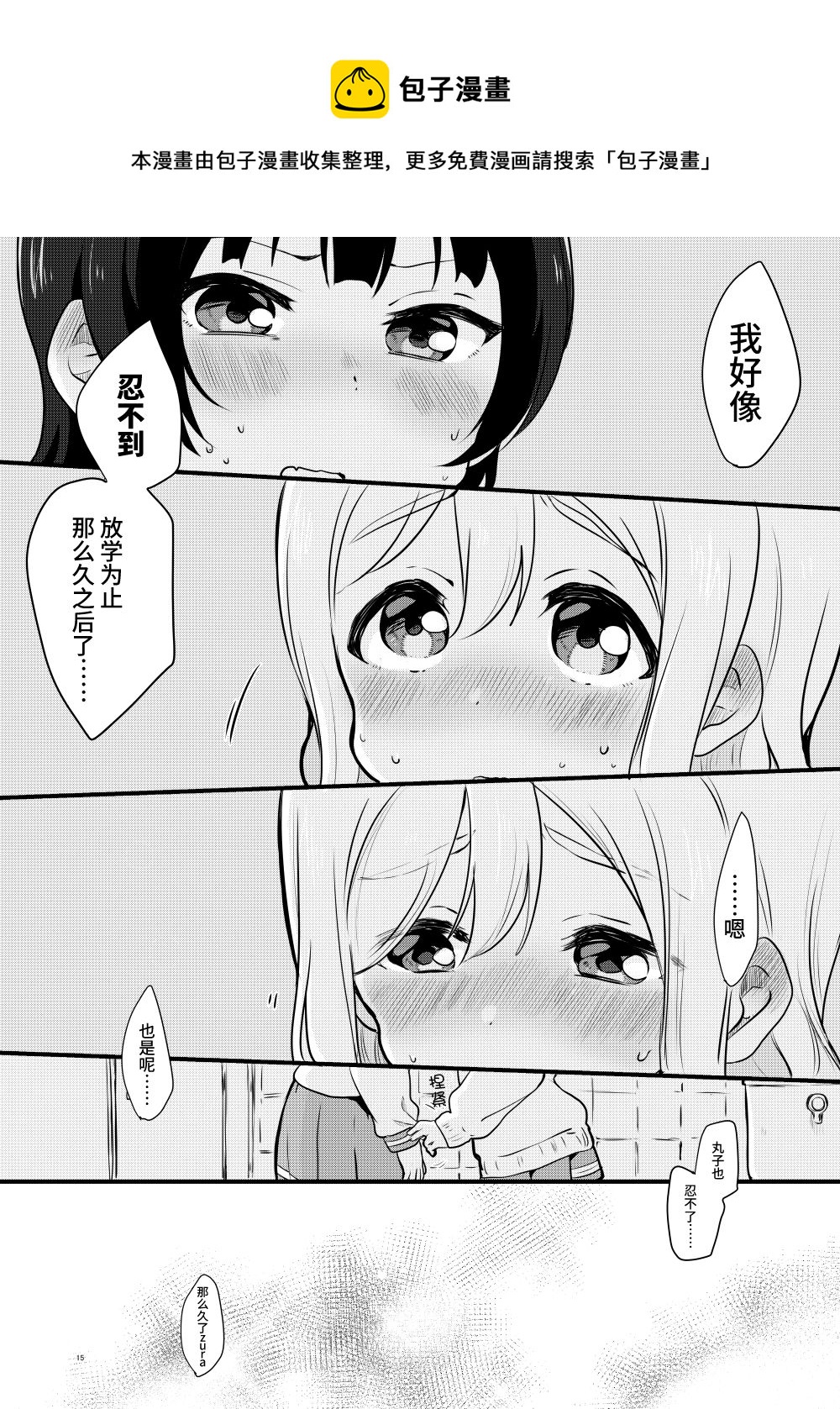 loveliveめざし老師作品集 - 善丸親親總集篇 - 3