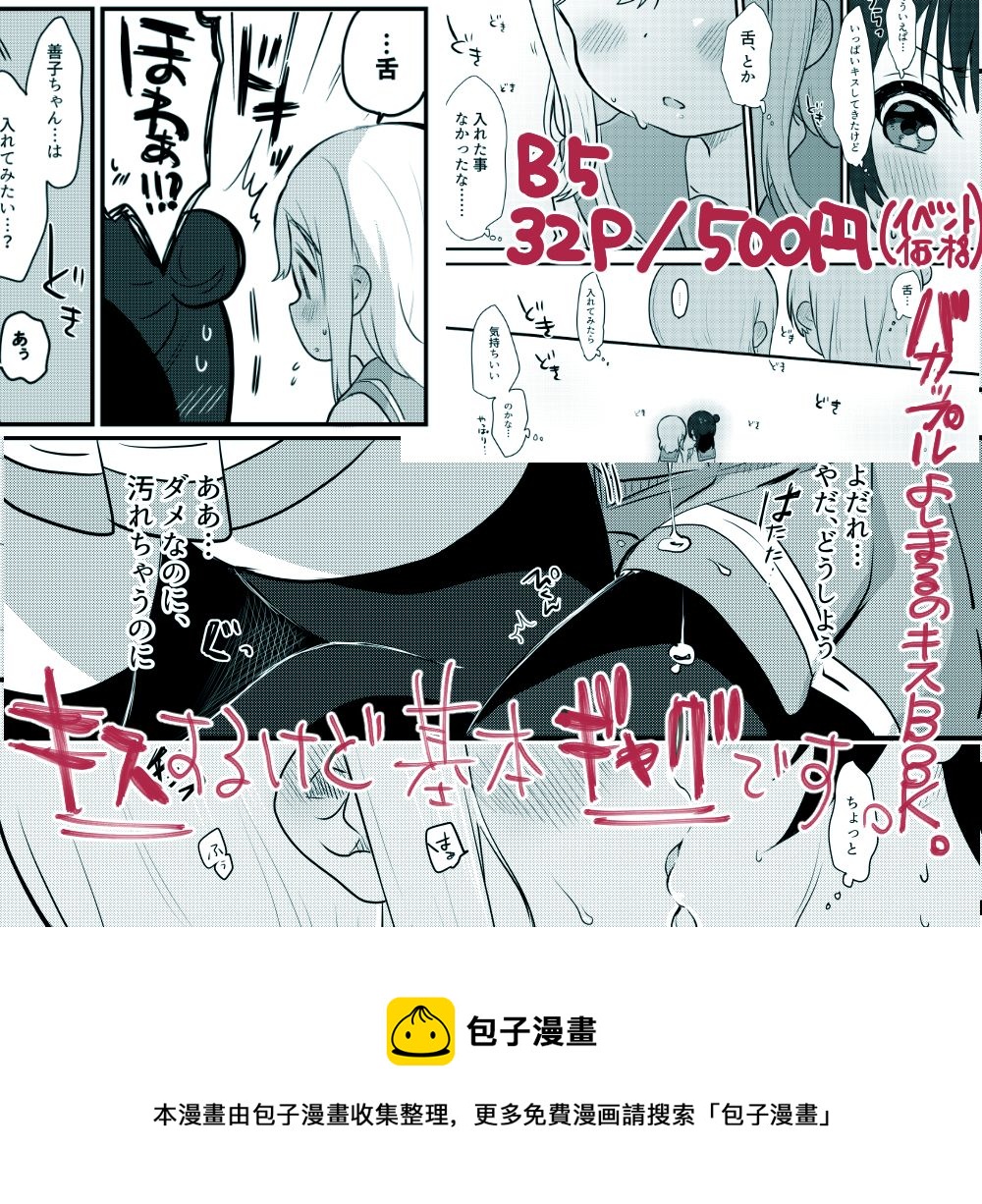 loveliveめざし老師作品集 - 善丸親親總集篇 - 2