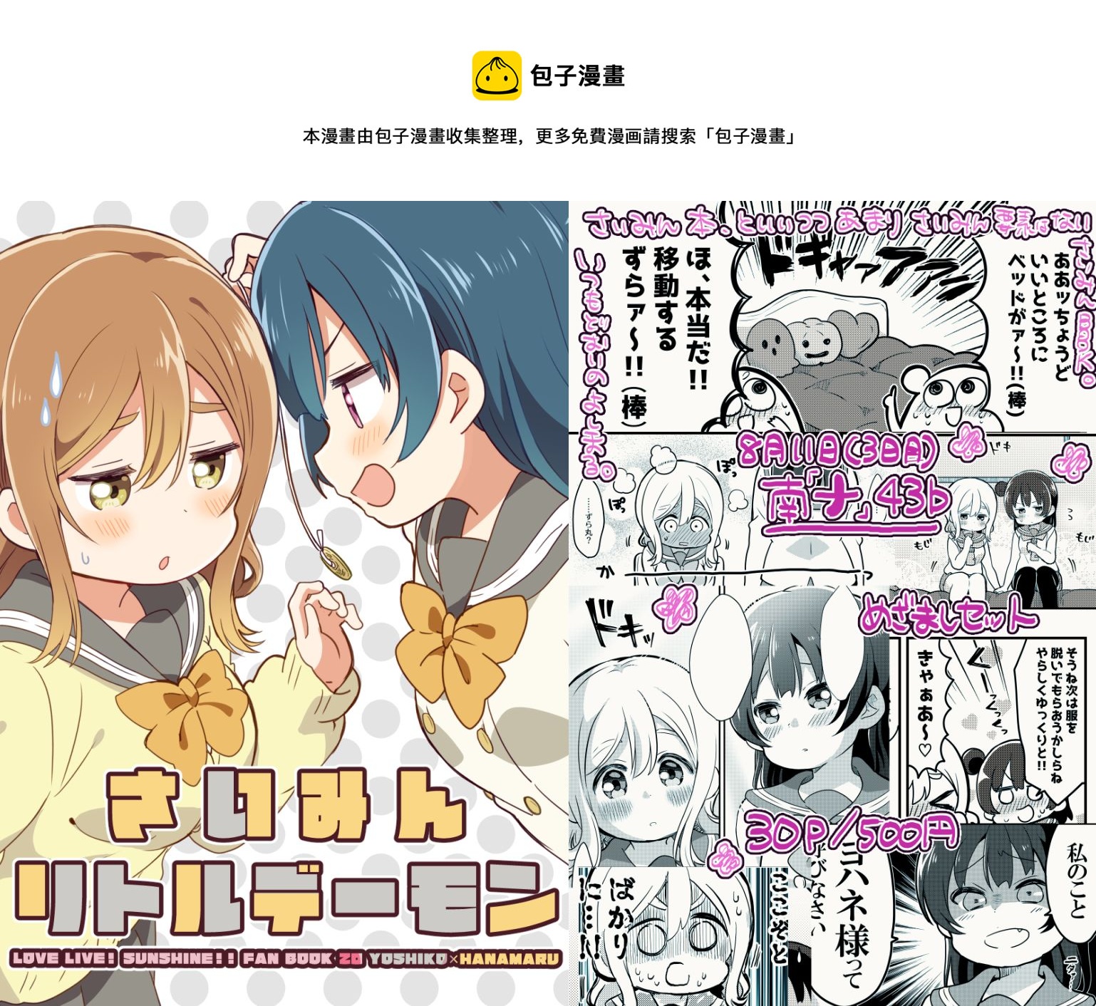 loveliveめざし老師作品集 - 單行本預覽：催眠小惡魔 - 1