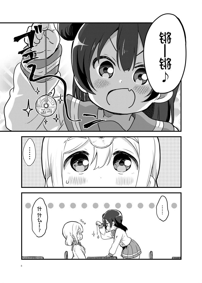 loveliveめざし老師作品集 - 單行本預覽：催眠小惡魔 - 3