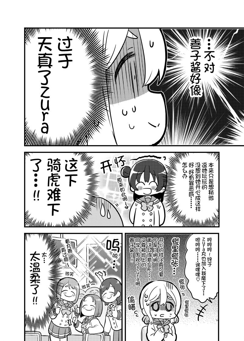 loveliveめざし老師作品集 - 單行本預覽：催眠小惡魔 - 2