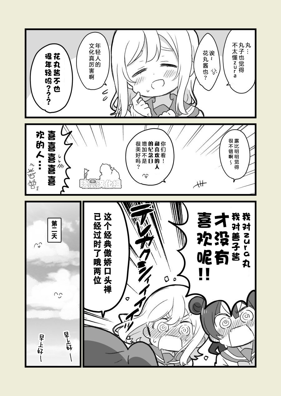 loveliveめざし老師作品集 - 丸善正中誕生日 - 2