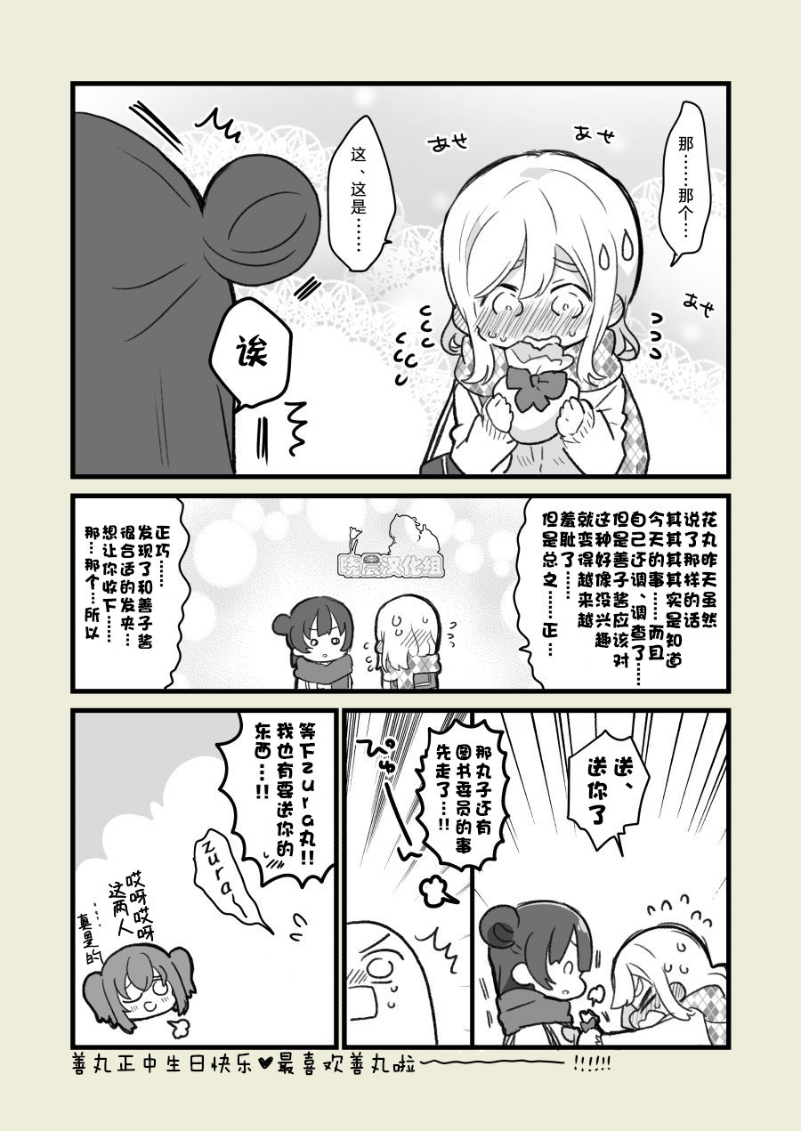 loveliveめざし老師作品集 - 丸善正中誕生日 - 2