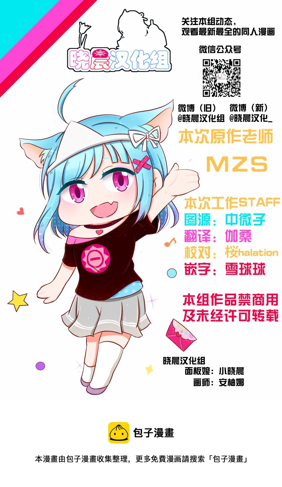 loveliveめざし老師作品集 - 丸善正中誕生日 - 2