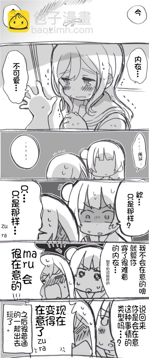 loveliveめざし老師作品集 - 壁咚丸善 - 1