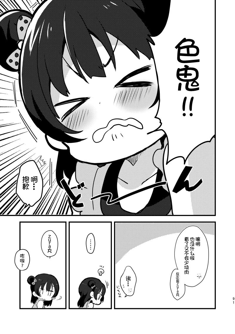 loveliveめざし老師作品集 - 夏色和kiss - 1