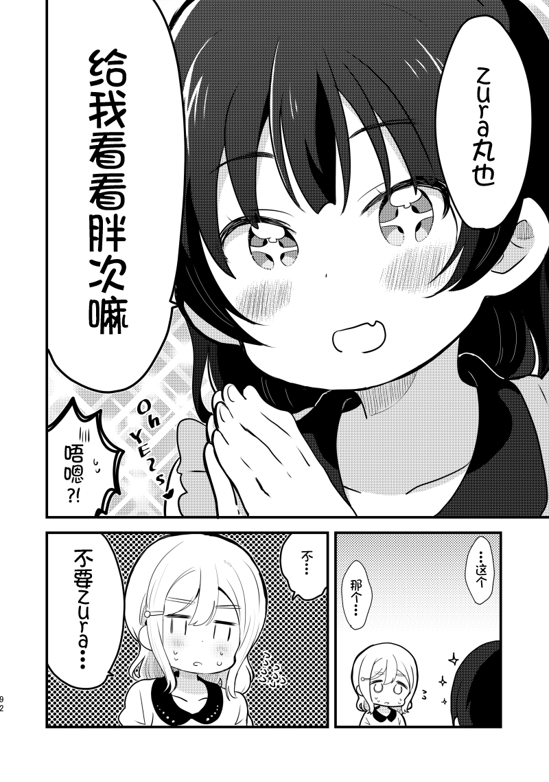 loveliveめざし老師作品集 - 夏色和kiss - 2