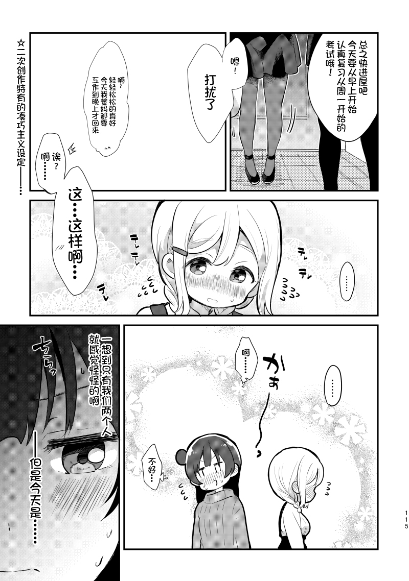 loveliveめざし老師作品集 - 夏色和kiss - 3