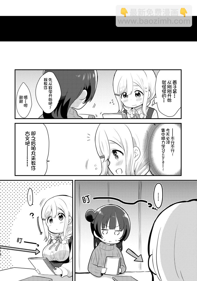 loveliveめざし老師作品集 - 夏色和kiss - 6