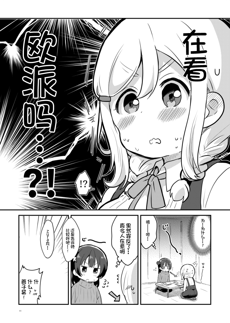 loveliveめざし老師作品集 - 夏色和kiss - 1