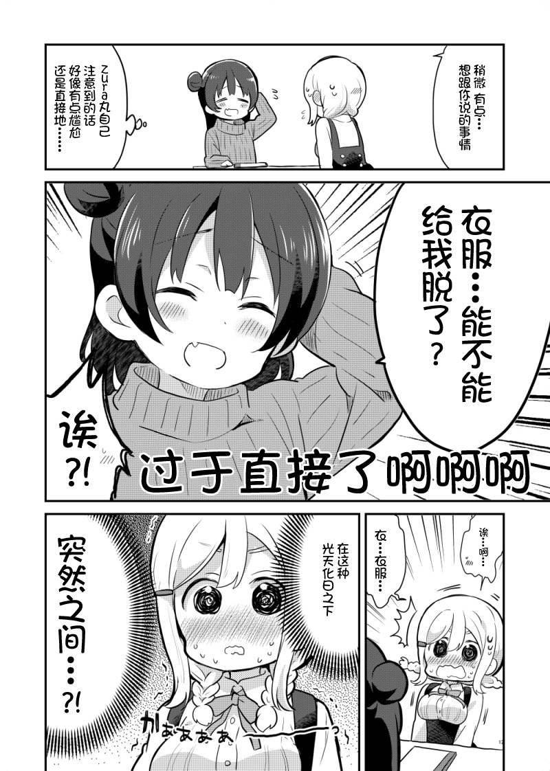 loveliveめざし老師作品集 - 夏色和kiss - 2