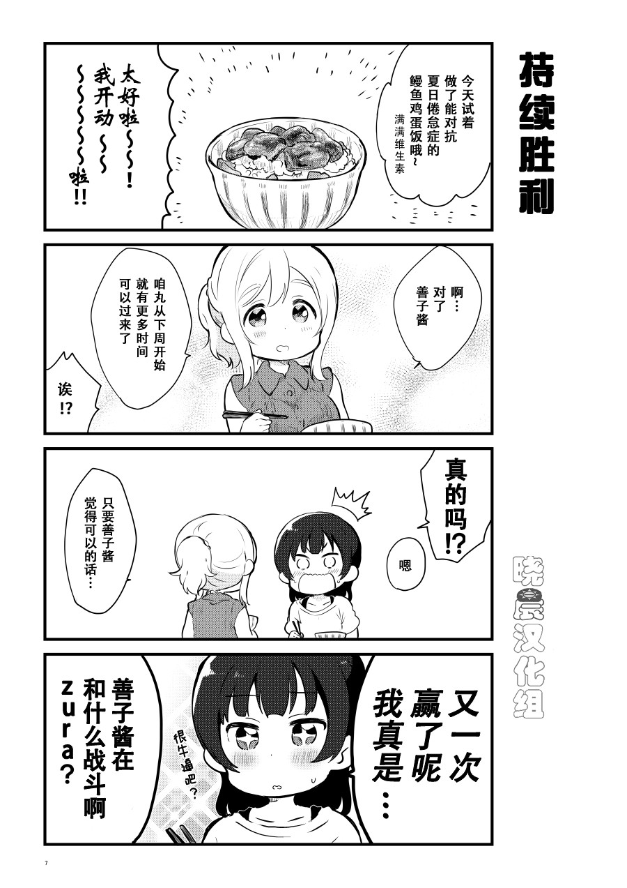 loveliveめざし老師作品集 - OL和JD②總起篇 - 1