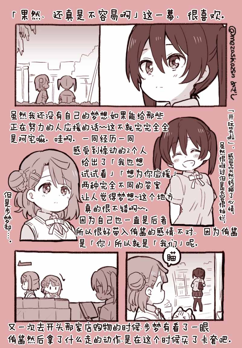 loveliveめざし老師作品集 - 虹之咲動畫第一話感想 - 1