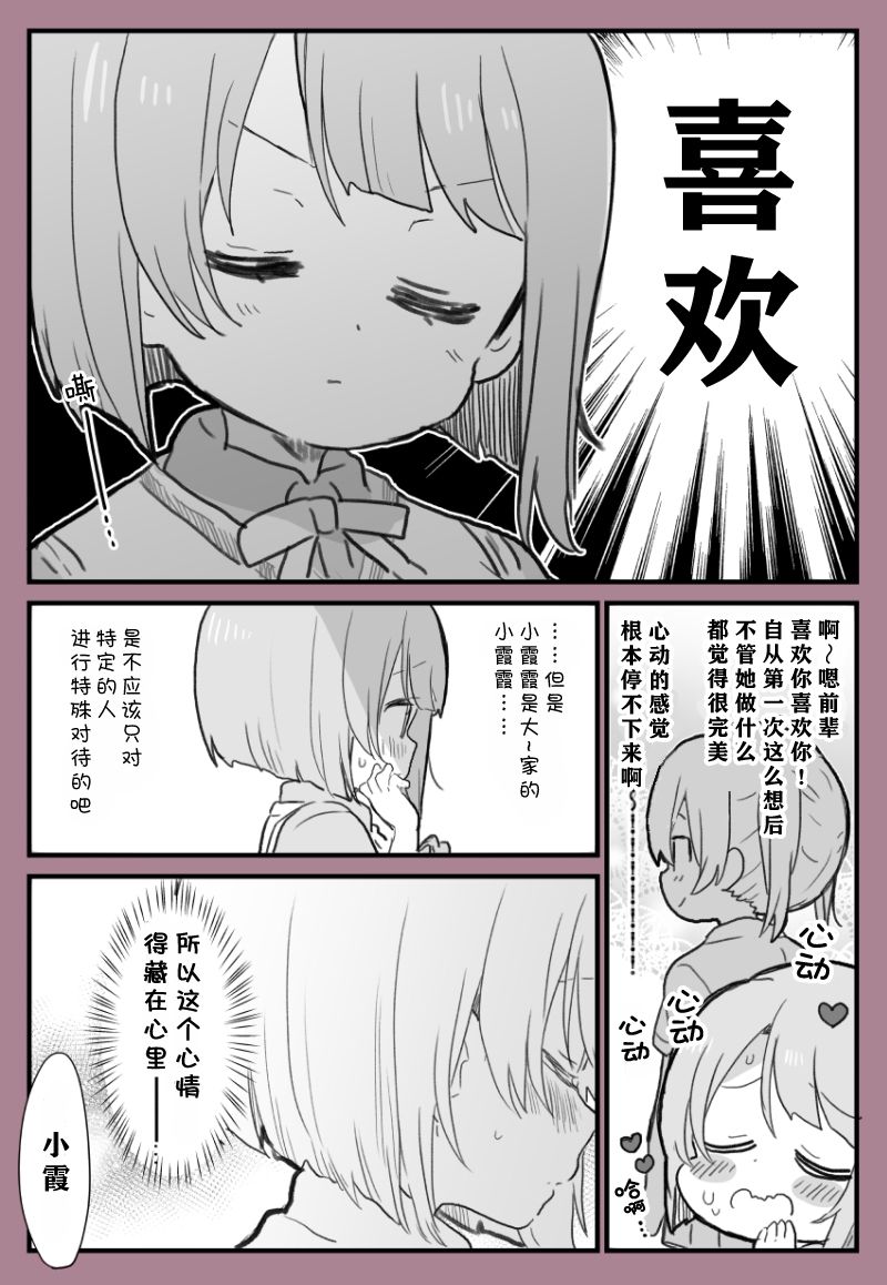 loveliveめざし老師作品集 - 喜歡前輩的中須後輩 - 1