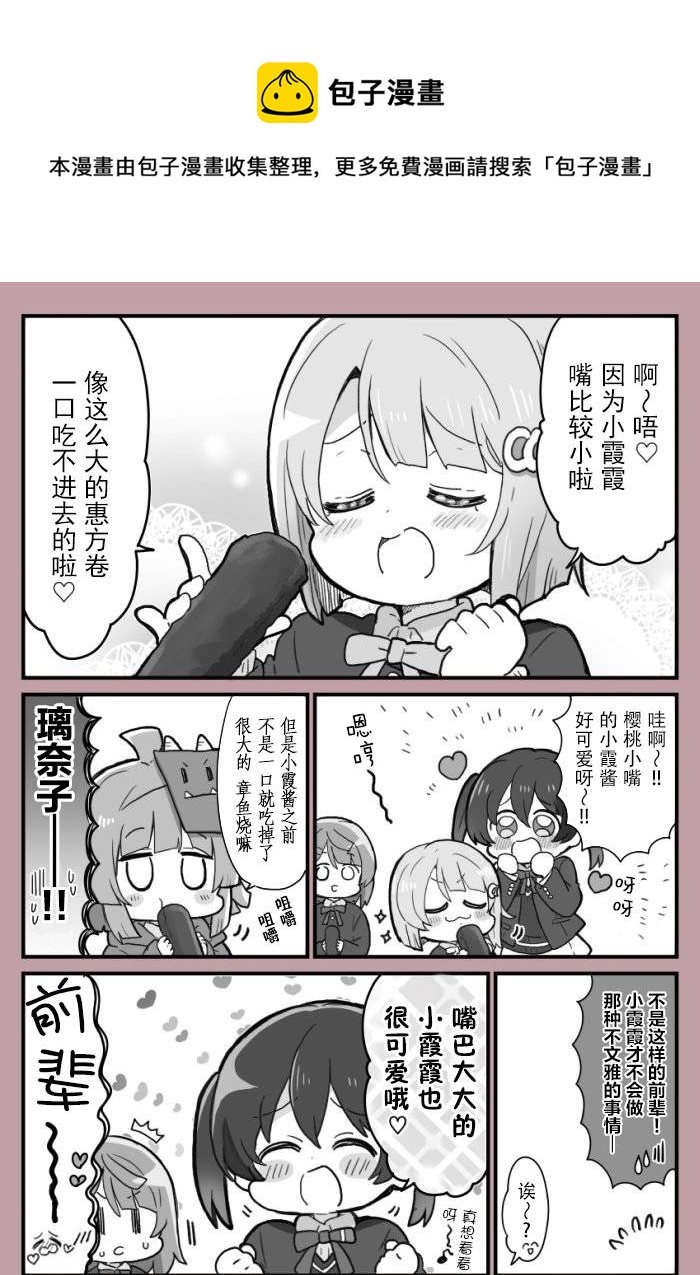 loveliveめざし老師作品集 - 侑步夢霞 - 1