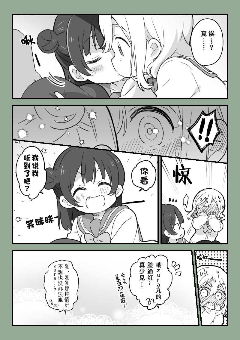 loveliveめざし老師作品集 - kiss日的善丸 - 1