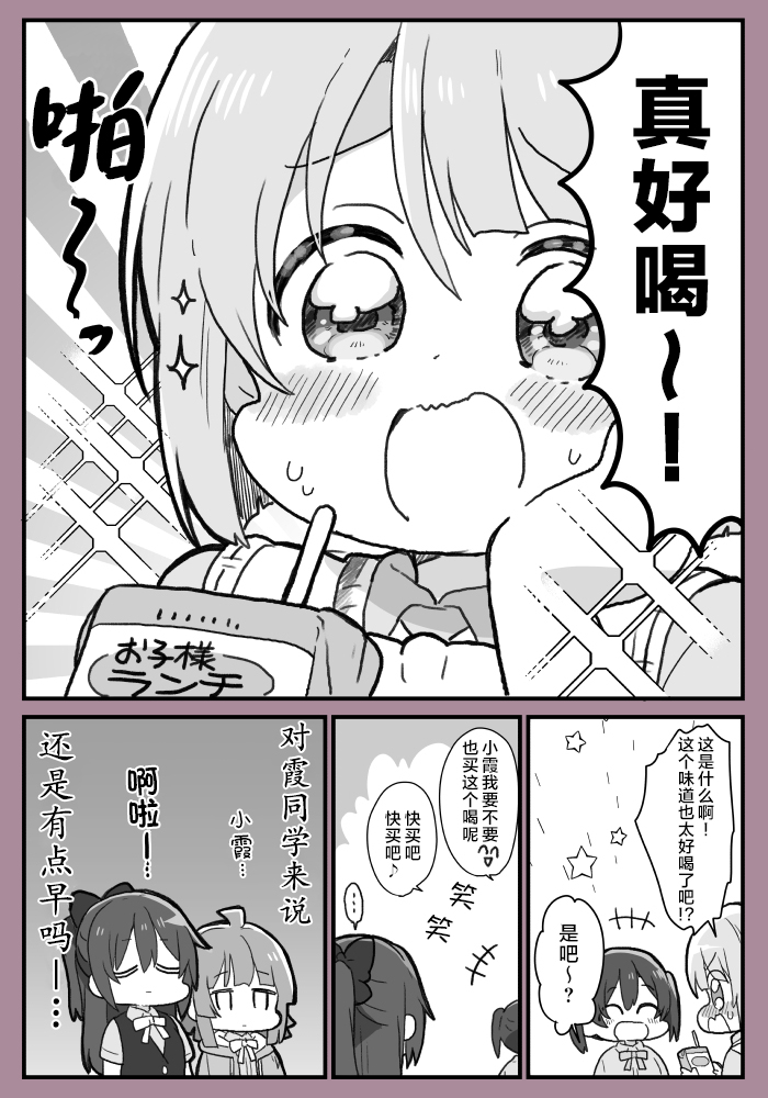 loveliveめざし老師作品集 - 侑前輩和中須後輩怦然心動的間接kiss - 2