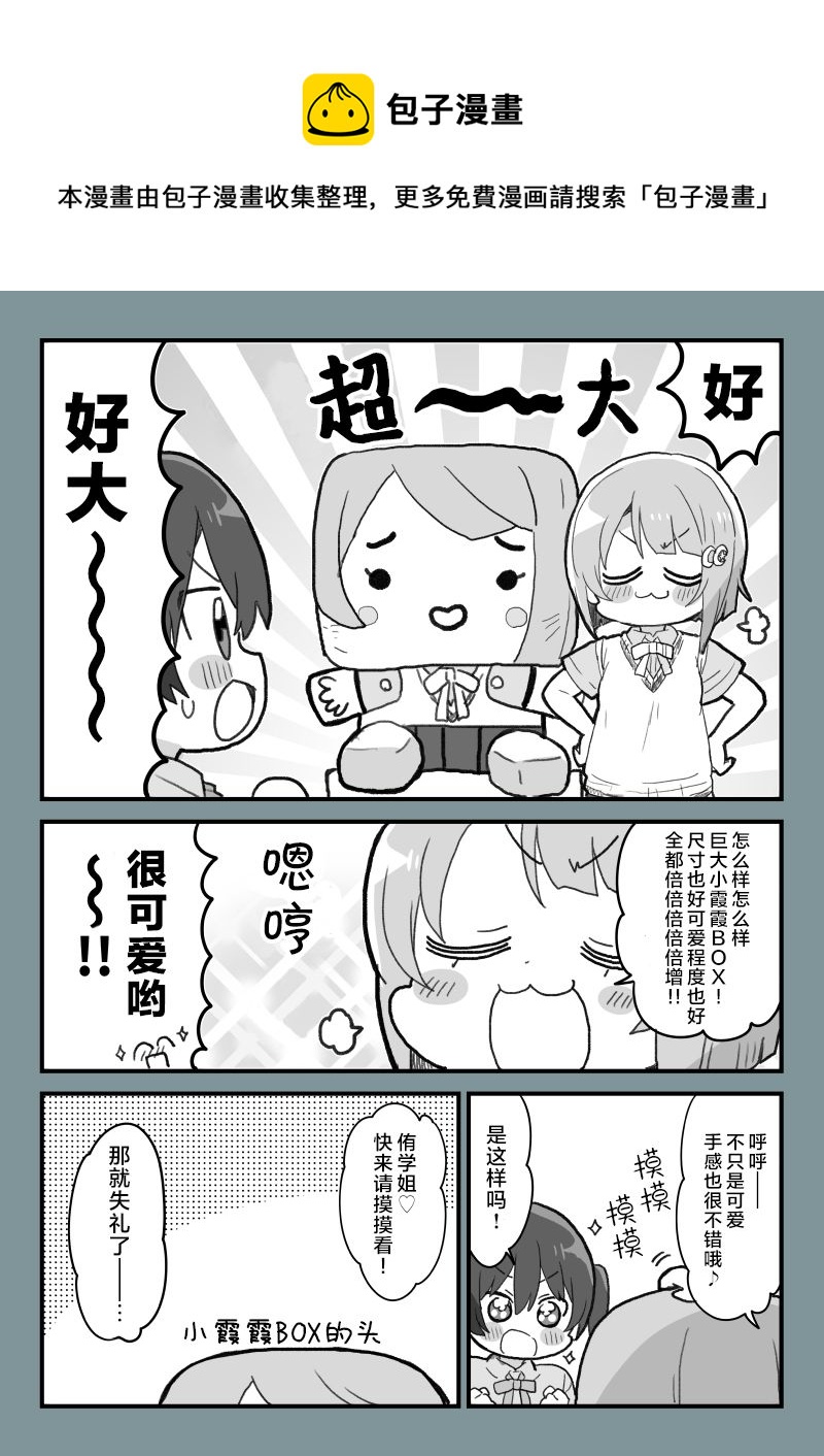 loveliveめざし老师作品集 - 巨大的霞BOX - 1