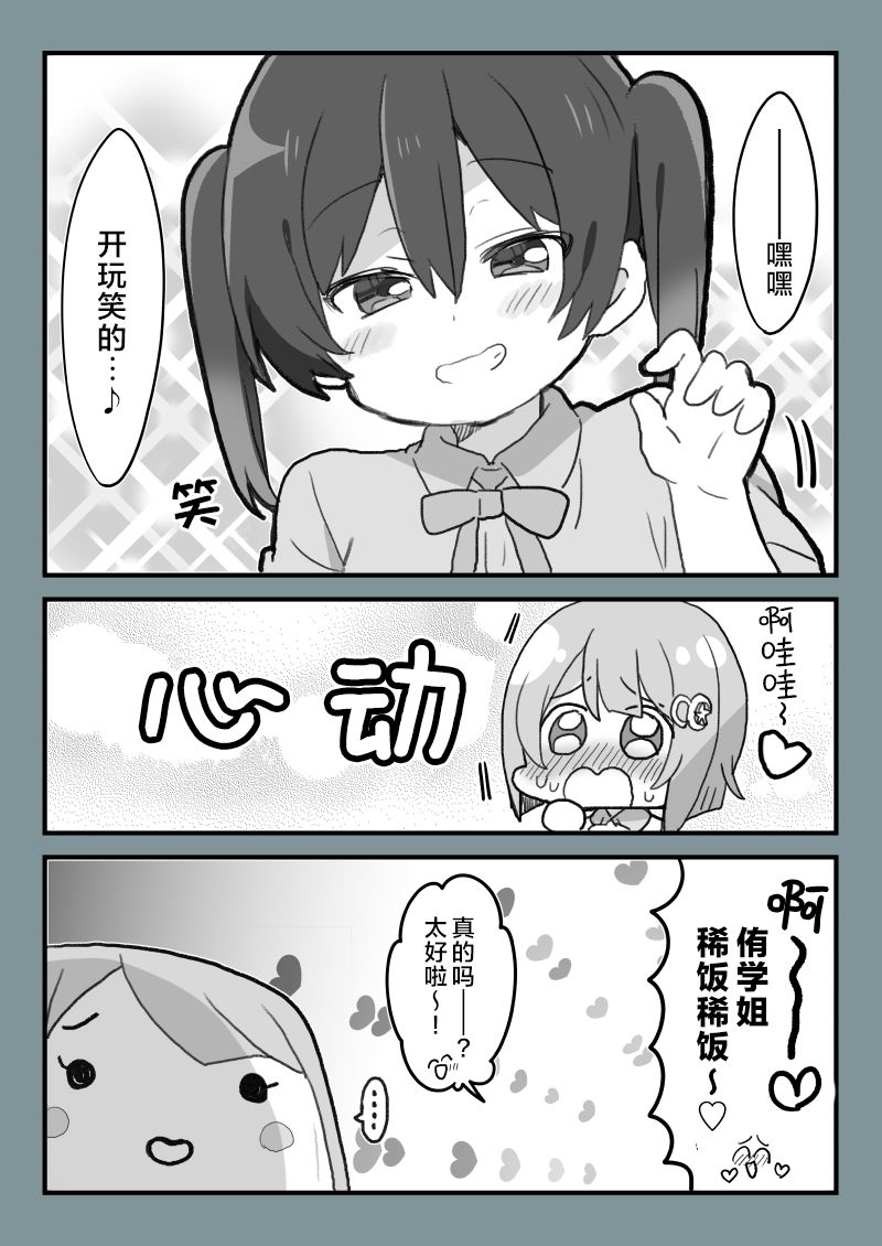 loveliveめざし老師作品集 - 巨大的霞BOX - 1