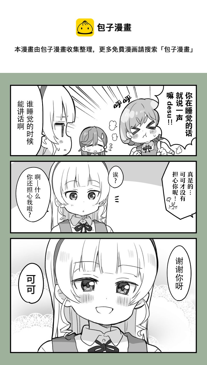 loveliveめざし老師作品集 - 香可堇（續） - 1