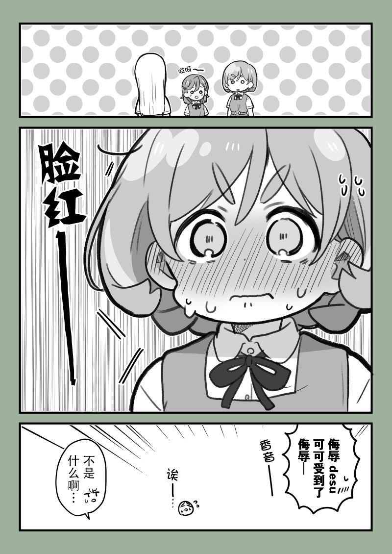 loveliveめざし老師作品集 - 香可堇（續） - 1