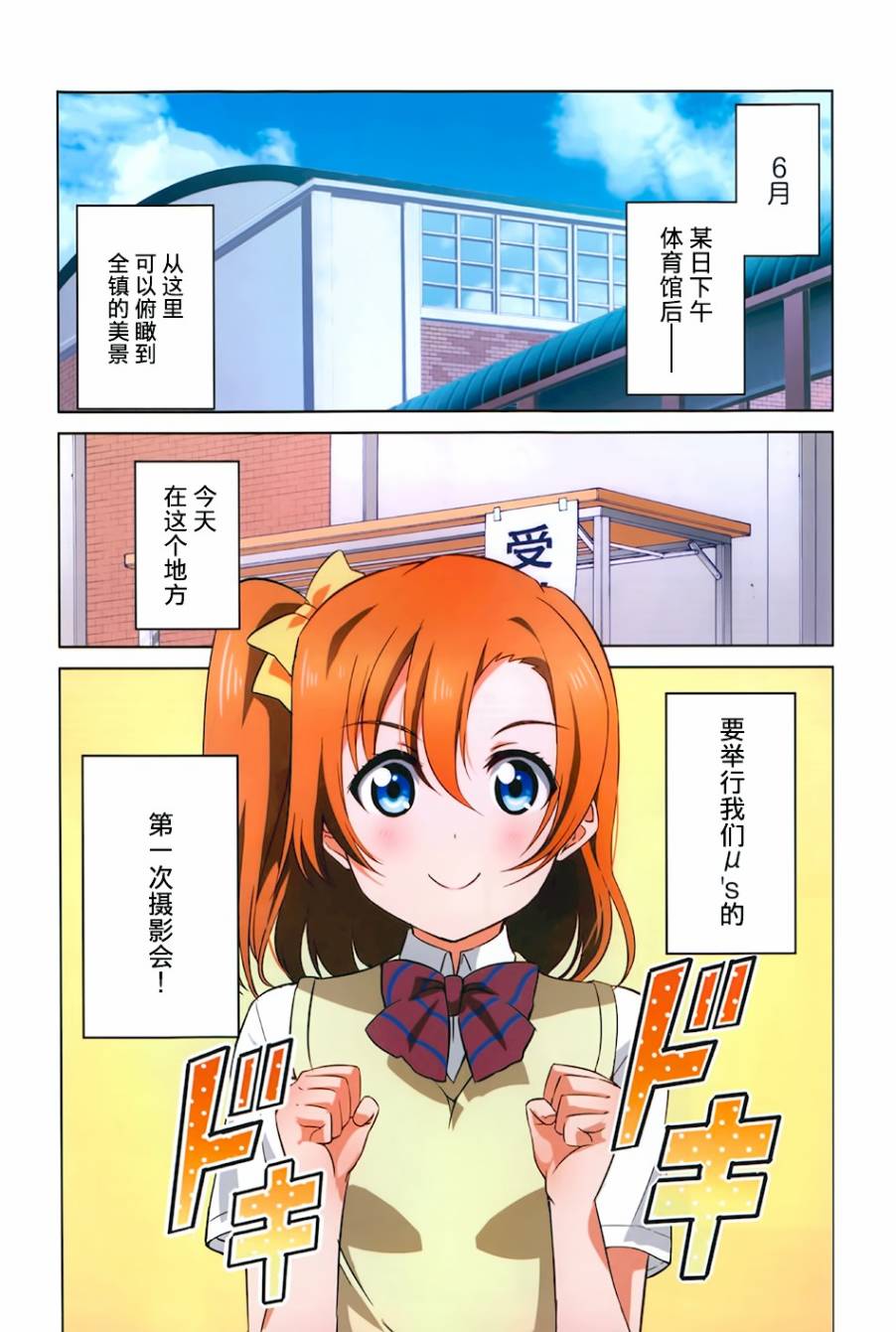 Love live school idol diary - 第01話 - 2