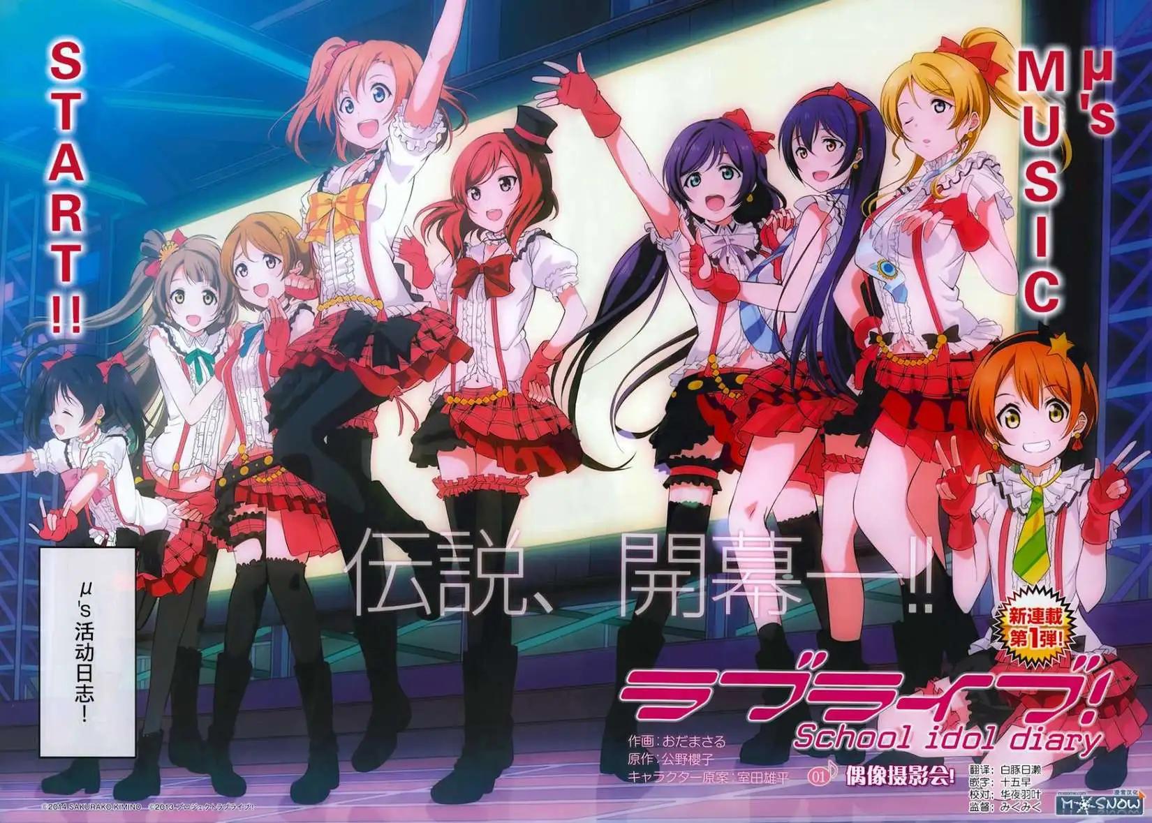 love live school idol diary - 第01回 - 1