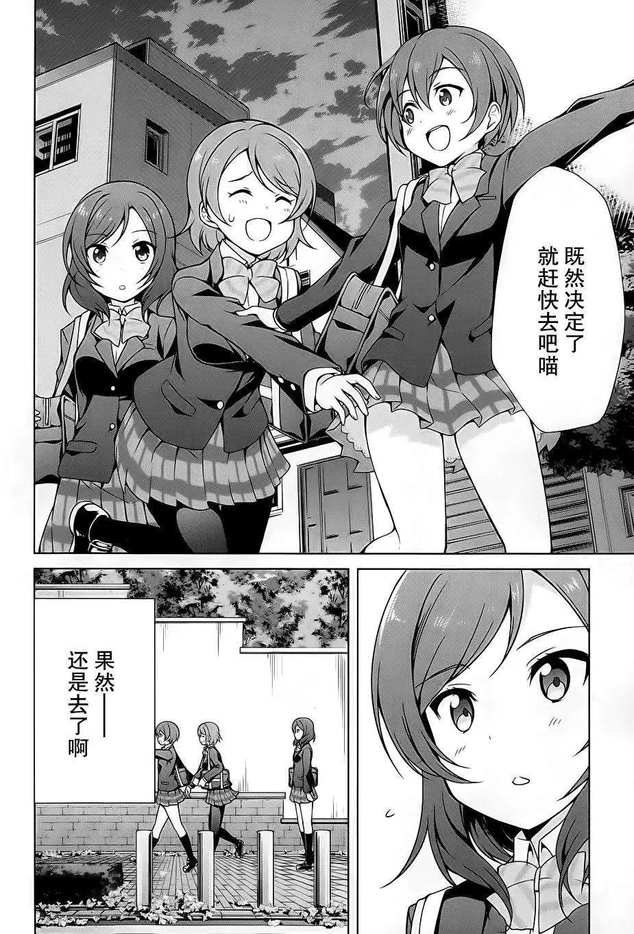 love live school idol diary - 第10回 - 4