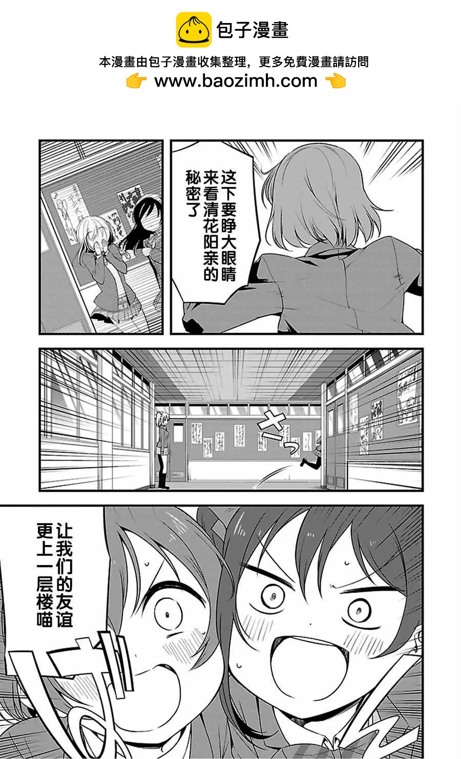 love live school idol diary - 第21回 - 4