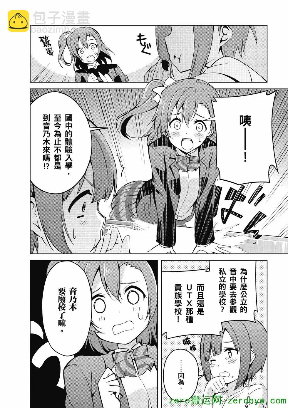 love live school idol diary - 第01卷(3/4) - 5