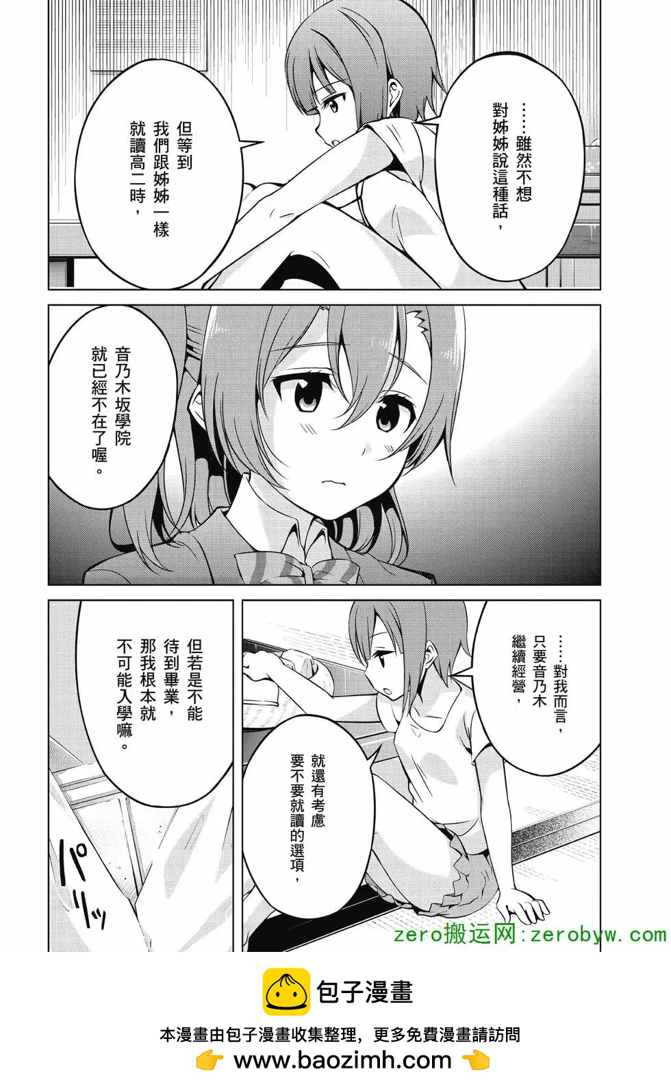 love live school idol diary - 第01卷(3/4) - 6