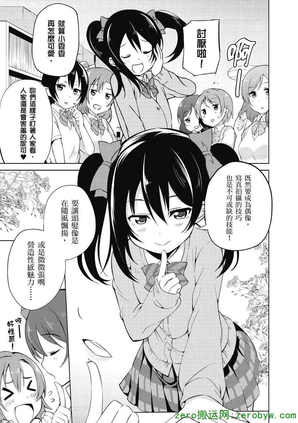 love live school idol diary - 第01卷(1/4) - 8