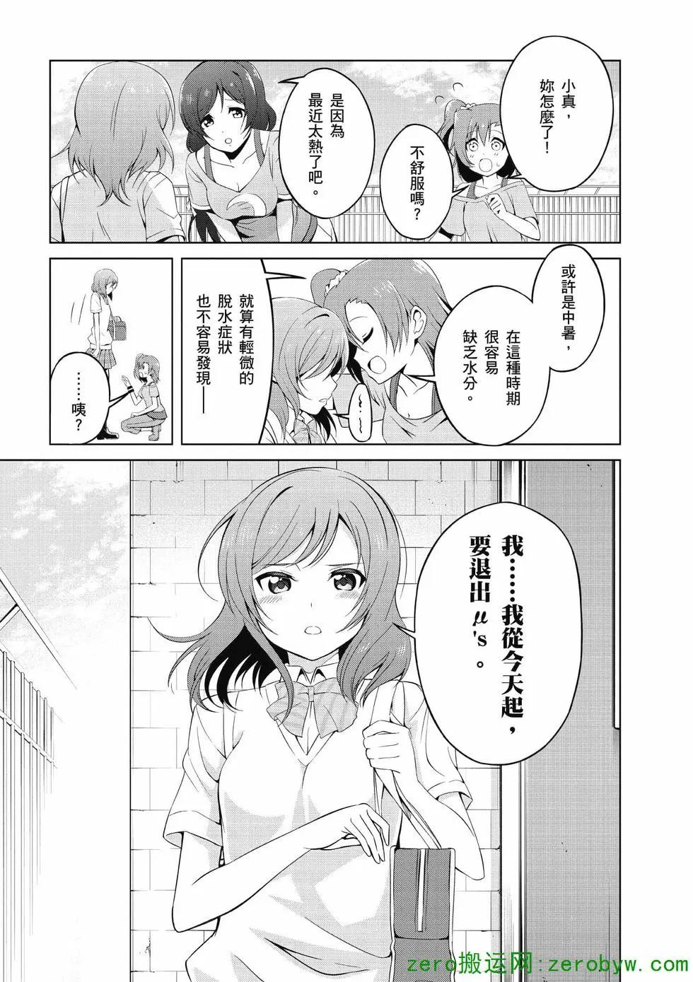 love live school idol diary - 第01卷(2/4) - 6