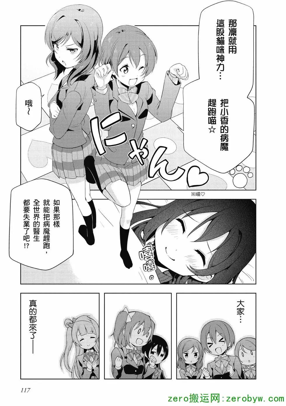 love live school idol diary - 第03卷(3/4) - 6