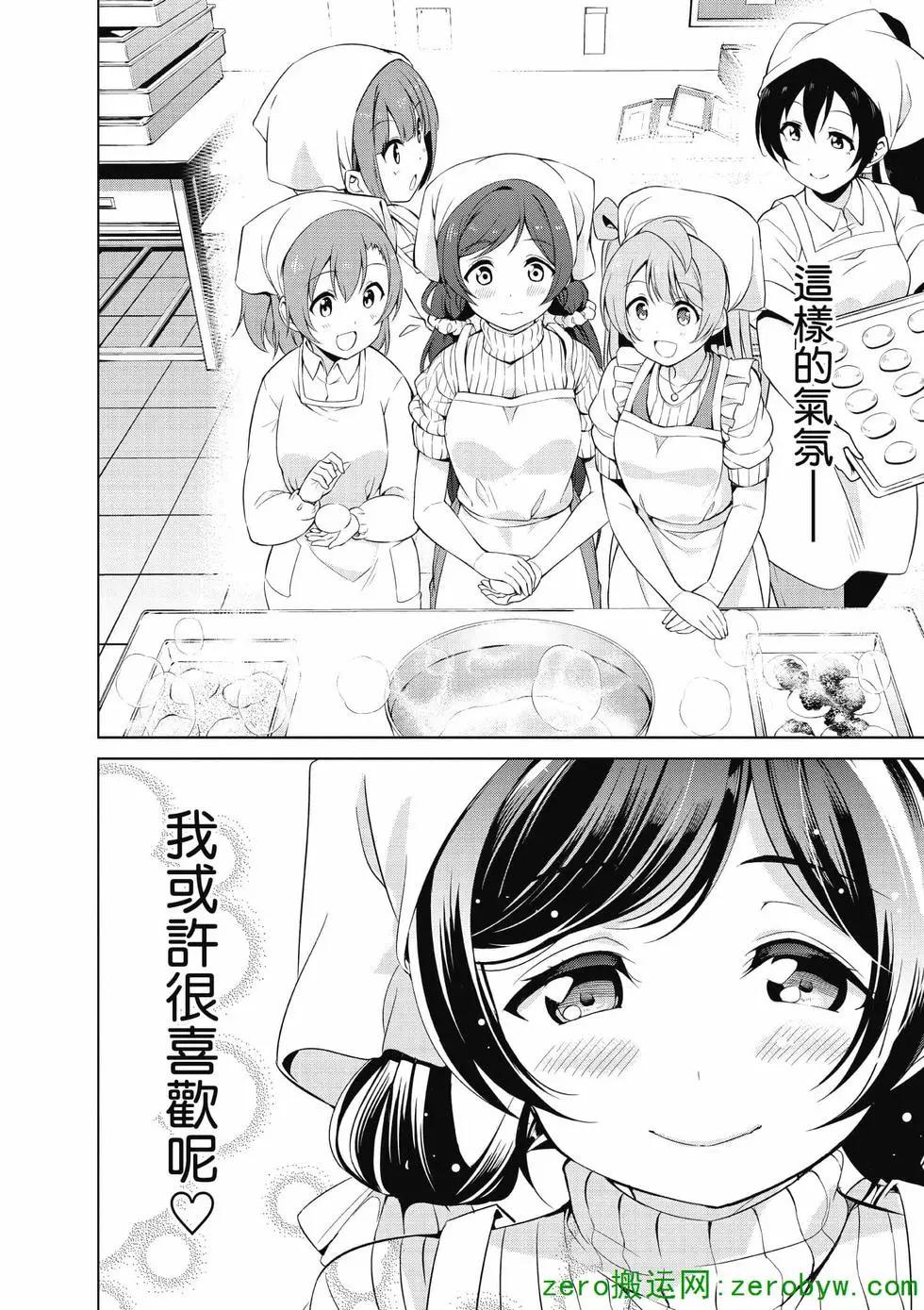 love live school idol diary - 第03卷(1/4) - 3