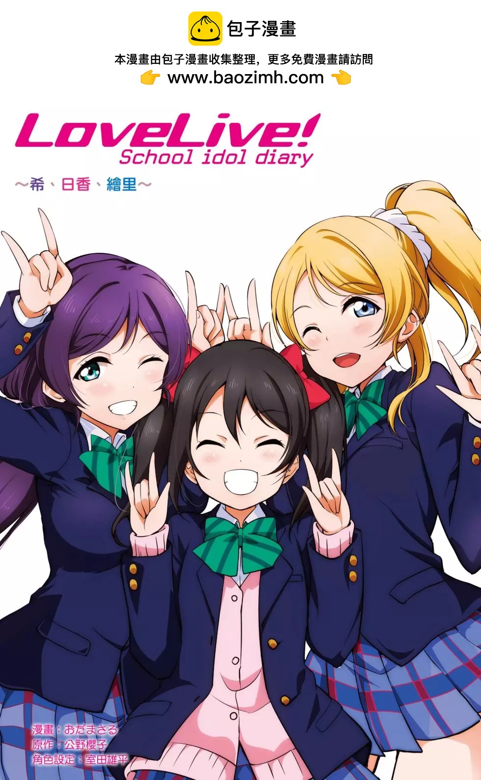 love live school idol diary - 第03卷(1/4) - 2