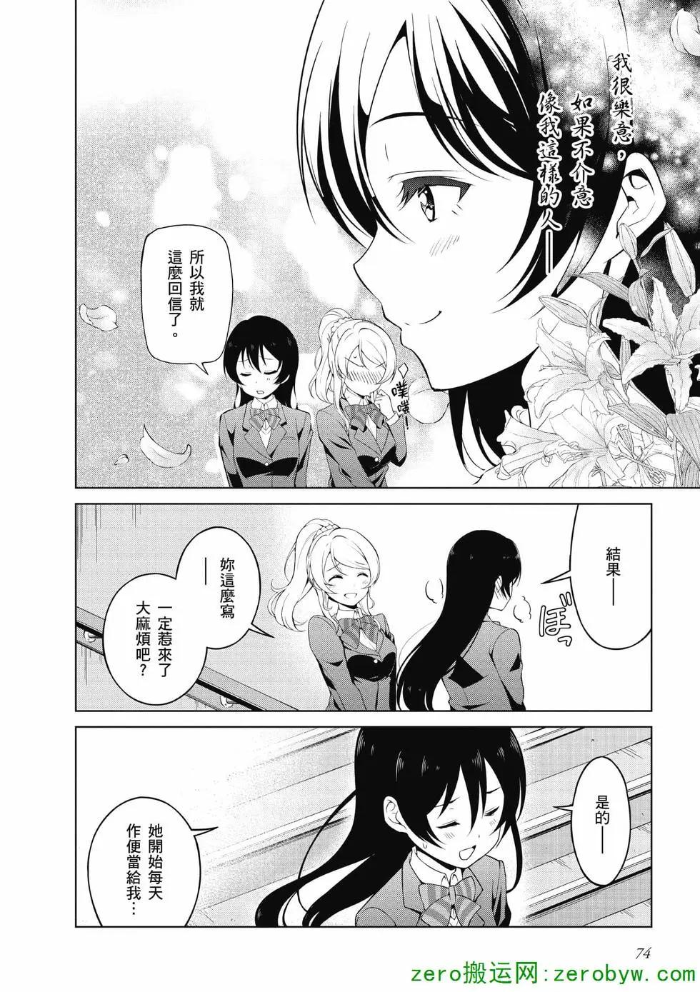 love live school idol diary - 第03卷(2/4) - 5