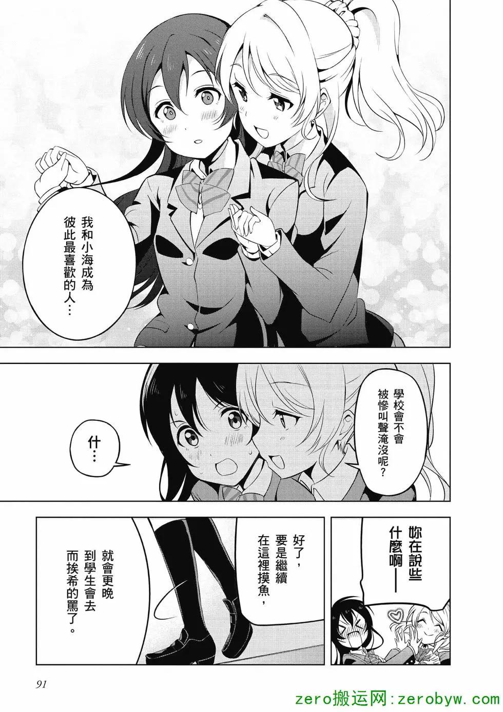 love live school idol diary - 第03卷(2/4) - 6