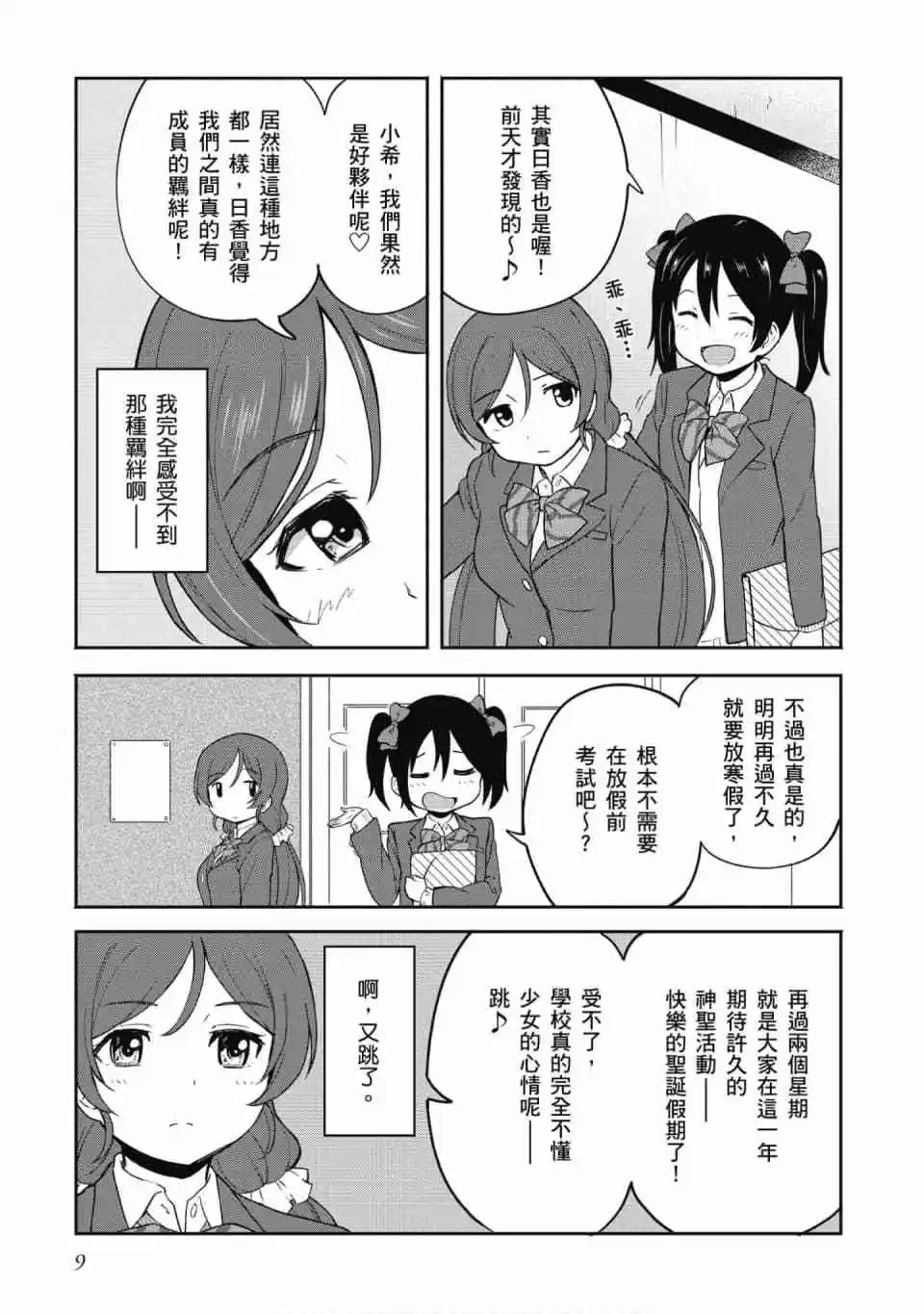 LoveLive!School idol diary第二季 - 第03卷(1/3) - 2