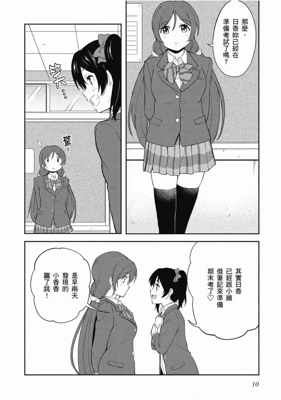 LoveLive!School idol diary第二季 - 第03卷(1/3) - 3