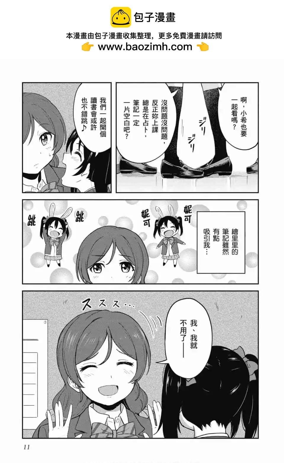 LoveLive!School idol diary第二季 - 第03卷(1/3) - 4